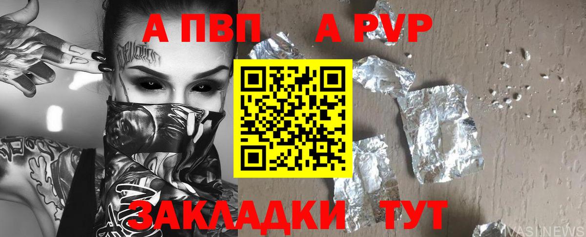 А ПВП кристаллы Ейск