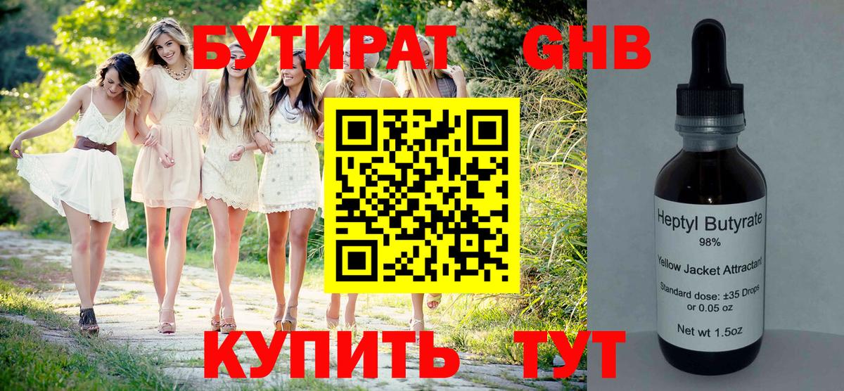 БУТИРАТ GHB Ейск
