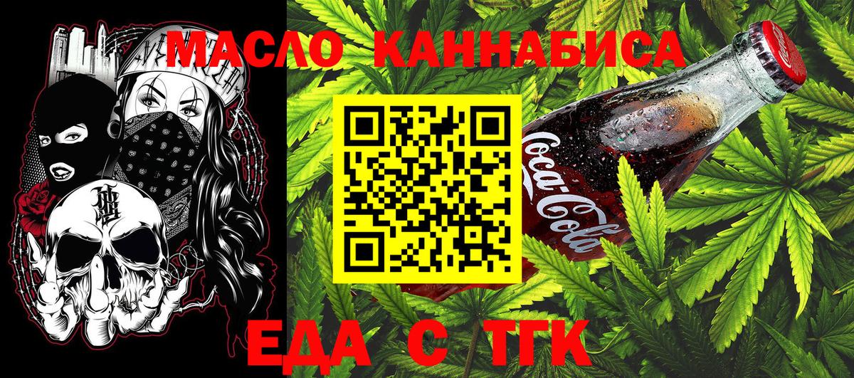 Cannafood конопля Ейск